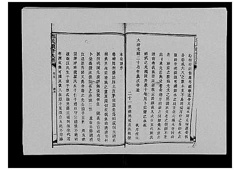 [邓]邓氏族谱_46卷首2卷 (湖南) 邓氏家谱_七.pdf