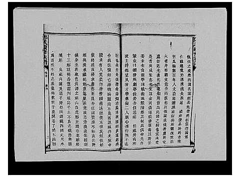 [邓]邓氏族谱_46卷首2卷 (湖南) 邓氏家谱_七.pdf