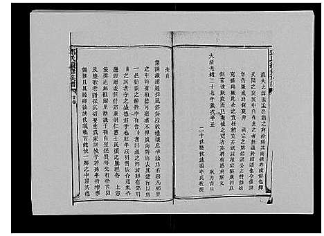 [邓]邓氏族谱_46卷首2卷 (湖南) 邓氏家谱_七.pdf