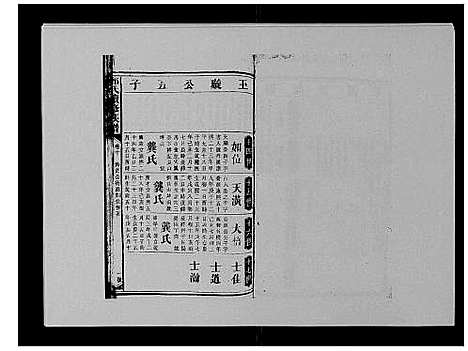 [邓]邓氏族谱_46卷首2卷 (湖南) 邓氏家谱_十六.pdf