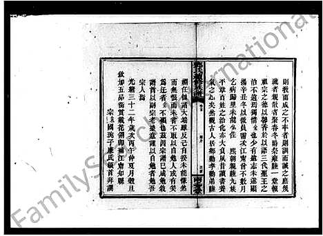 [邓]邓氏续修族谱 (湖南) 邓氏续修家谱.pdf