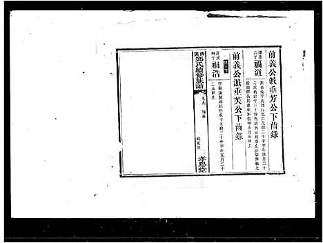 [邓]邓氏续修族谱_20卷首3卷 (湖南) 邓氏续修家谱_一.pdf