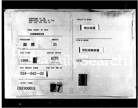 [邓]邓氏续修族谱_20卷首3卷 (湖南) 邓氏续修家谱_二.pdf