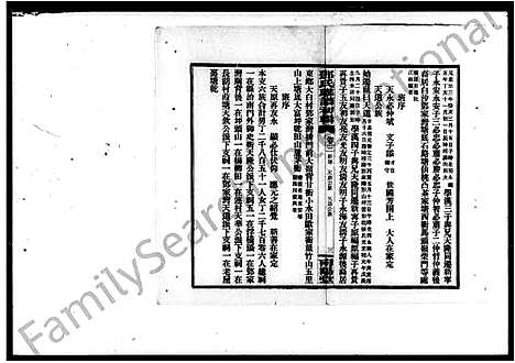 [邓]邓氏联谱初辑 (湖南) 邓氏联谱_一.pdf