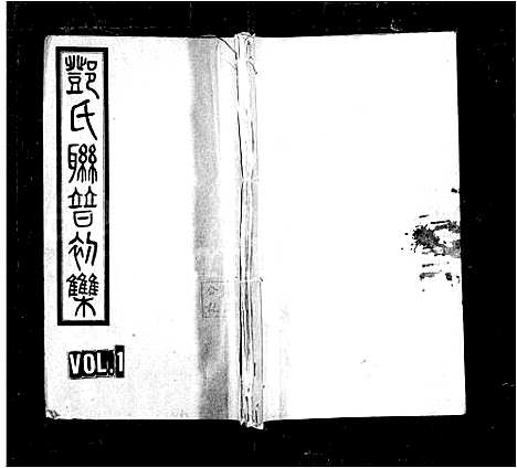 [邓]邓氏联谱初辑_6卷 (湖南) 邓氏联谱.pdf