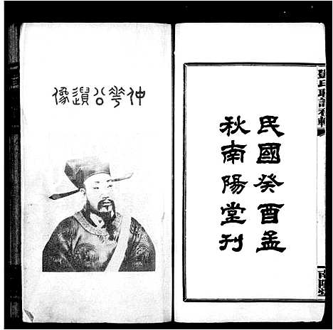 [邓]邓氏联谱初辑_6卷 (湖南) 邓氏联谱.pdf