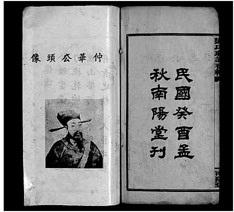 [邓]邓氏联谱初辑_6卷-Deng Shi Lian Pu Chu Ji_邓氏联谱初辑 (湖南) 邓氏联谱_一.pdf