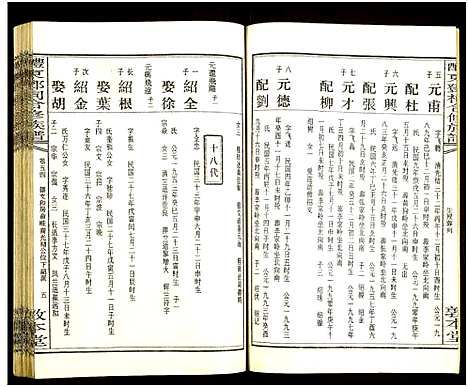 [邓]醴东邓氏祠合修族谱 (湖南) 醴东邓氏祠合修家谱_五十六.pdf