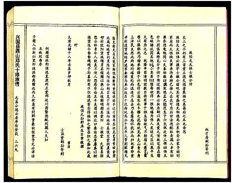 [邓]兴国县燕山邓氏十修族谱_51卷-燕山邓氏族谱 (湖南) 兴国县燕山邓氏十修家谱_四.pdf