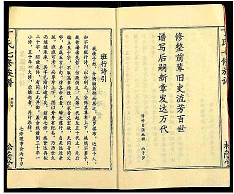 [丁]丁氏七修族谱_20卷 (湖南) 丁氏七修家谱_一.pdf