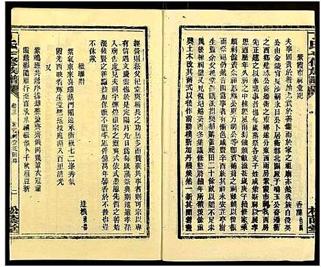 [丁]丁氏七修族谱_20卷 (湖南) 丁氏七修家谱_三.pdf