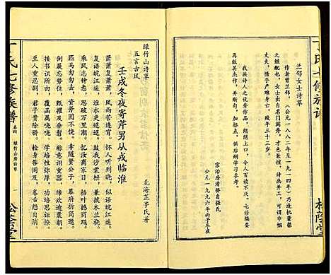 [丁]丁氏七修族谱_20卷 (湖南) 丁氏七修家谱_四.pdf