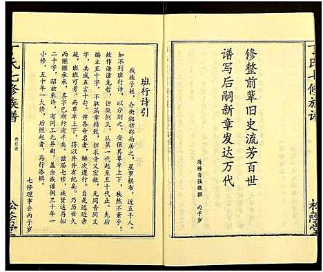 [丁]丁氏七修族谱_20卷 (湖南) 丁氏七修家谱_九.pdf