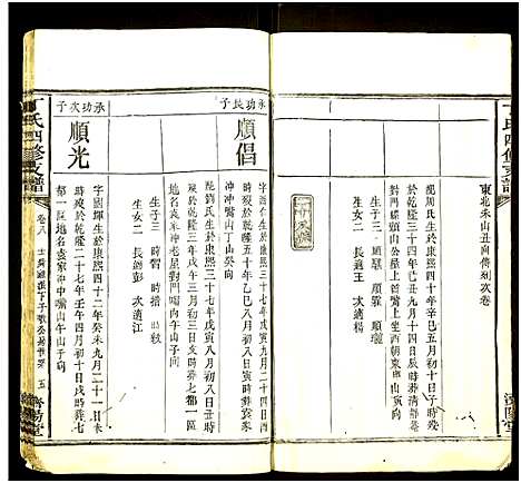 [丁]丁氏四修族谱 (湖南) 丁氏四修家谱_三.pdf