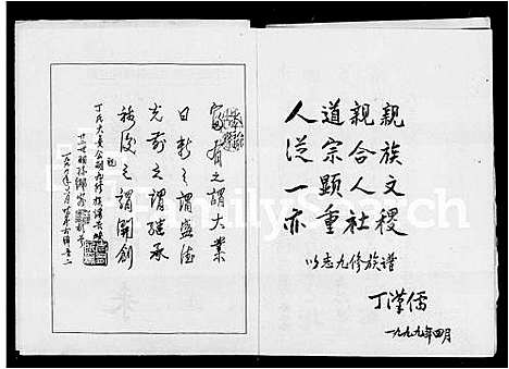 [丁]丁氏宗谱宥祖卷 (湖南) 丁氏家谱_一.pdf