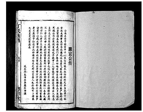 [丁]丁氏族谱 (湖南) 丁氏家谱_一.pdf