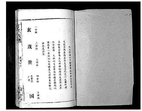 [丁]丁氏族谱 (湖南) 丁氏家谱_二.pdf