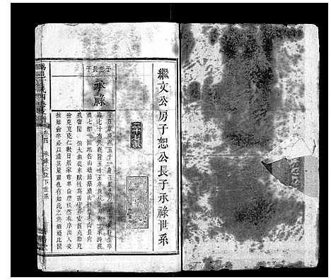 [丁]潙邑丁氏四修支谱_4卷 (湖南) 潙邑丁氏四修支谱_四.pdf