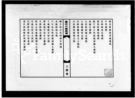 [董]中湘三坪董氏六脩族谱_14卷首2卷-董氏六脩族谱 (湖南) 中湘三坪董氏六脩家谱_一.pdf