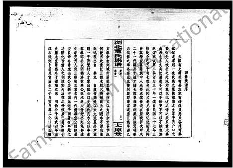 [董]浏北董氏族谱_10卷首6卷-董氏族谱 (湖南) 浏北董氏家谱.pdf