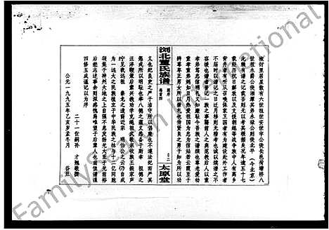 [董]浏北董氏族谱_10卷首6卷-董氏族谱 (湖南) 浏北董氏家谱.pdf