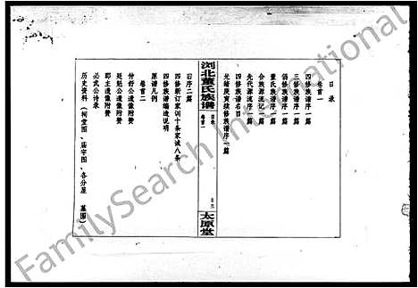 [董]浏北董氏族谱_10卷首6卷-董氏族谱 (湖南) 浏北董氏家谱.pdf