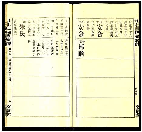 [杜]上湘杜氏四修族谱_存43卷 (湖南) 上湘杜氏四修家谱_十五.pdf