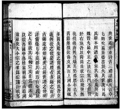 [杜]杜氏二修通谱_11卷_含首1卷-Du Shi Er Xiu Tong Pu (湖南) 杜氏二修通谱_一.pdf