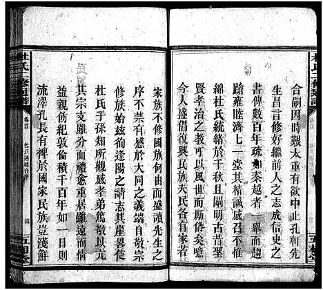 [杜]杜氏二修通谱_11卷_含首1卷-Du Shi Er Xiu Tong Pu (湖南) 杜氏二修通谱_一.pdf