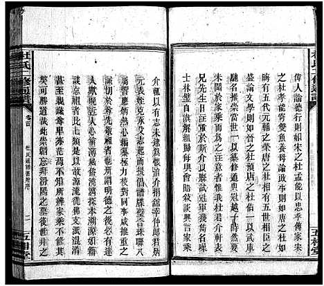 [杜]杜氏二修通谱_11卷_含首1卷-Du Shi Er Xiu Tong Pu (湖南) 杜氏二修通谱_二.pdf