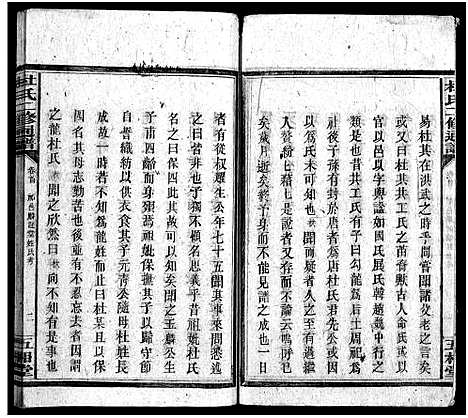 [杜]杜氏二修通谱_11卷_含首1卷-Du Shi Er Xiu Tong Pu (湖南) 杜氏二修通谱_三.pdf