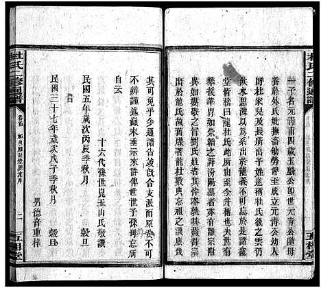 [杜]杜氏二修通谱_11卷_含首1卷-Du Shi Er Xiu Tong Pu (湖南) 杜氏二修通谱_三.pdf