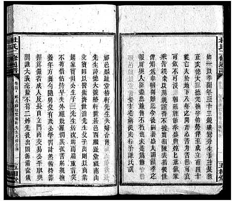 [杜]杜氏二修通谱_11卷_含首1卷-Du Shi Er Xiu Tong Pu (湖南) 杜氏二修通谱_四.pdf