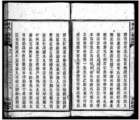 [杜]杜氏二修通谱_11卷_含首1卷-Du Shi Er Xiu Tong Pu (湖南) 杜氏二修通谱_四.pdf