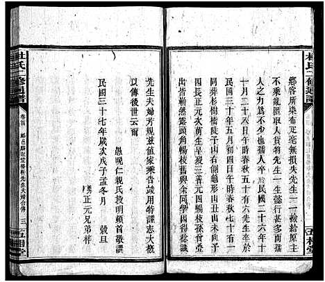 [杜]杜氏二修通谱_11卷_含首1卷-Du Shi Er Xiu Tong Pu (湖南) 杜氏二修通谱_四.pdf