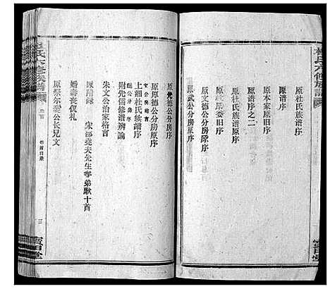 [杜]杜氏六修宗谱_7卷首1卷 (湖南) 杜氏六修家谱_一.pdf