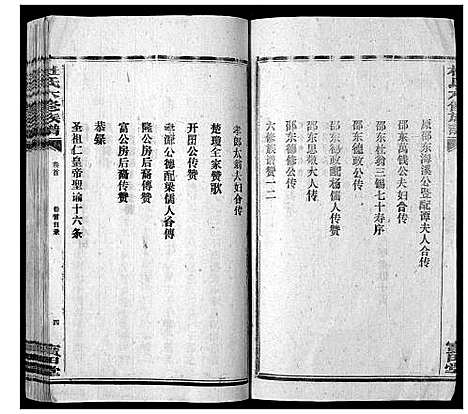 [杜]杜氏六修宗谱_7卷首1卷 (湖南) 杜氏六修家谱_一.pdf