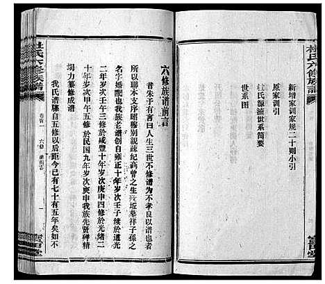 [杜]杜氏六修宗谱_7卷首1卷 (湖南) 杜氏六修家谱_一.pdf