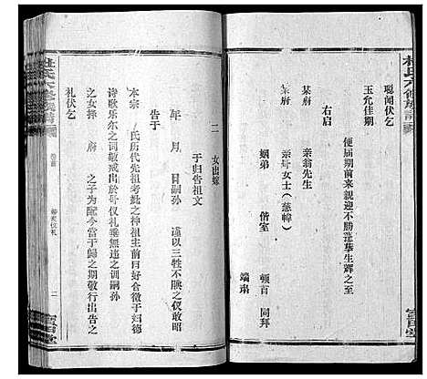 [杜]杜氏六修宗谱_7卷首1卷 (湖南) 杜氏六修家谱_二.pdf