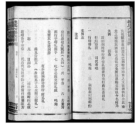 [杜]杜氏六修宗谱_7卷首1卷 (湖南) 杜氏六修家谱_二.pdf