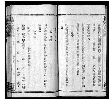 [杜]杜氏六修宗谱_7卷首1卷 (湖南) 杜氏六修家谱_二.pdf