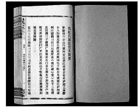 [杜]杜氏六修宗谱_7卷首1卷 (湖南) 杜氏六修家谱_三.pdf