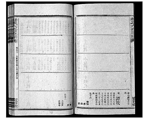 [杜]杜氏六修宗谱_7卷首1卷 (湖南) 杜氏六修家谱_十.pdf