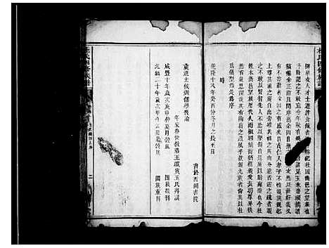 [杜]杜氏四修族谱_残卷 (湖南) 杜氏四修家谱_一.pdf