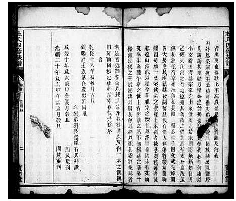 [杜]杜氏四修族谱_残卷 (湖南) 杜氏四修家谱_一.pdf