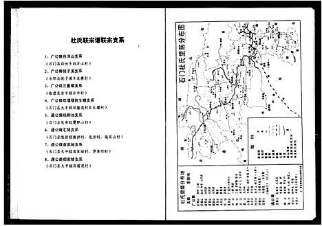 [杜]杜氏联宗谱 (湖南) 杜氏联家谱.pdf