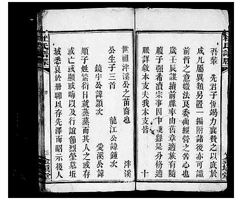 [杜]杜氏谱牒_8卷 (湖南) 杜氏谱.pdf