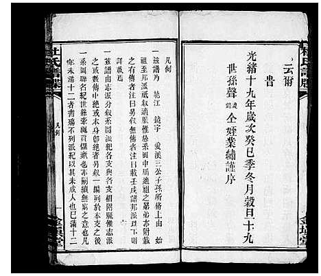 [杜]杜氏谱牒_8卷 (湖南) 杜氏谱.pdf