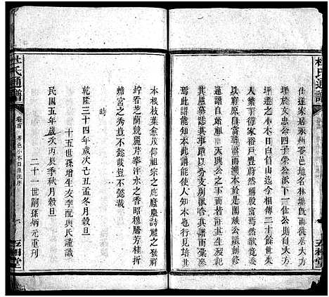 [杜]杜氏通谱_卷数不详 (湖南) 杜氏通谱_一.pdf