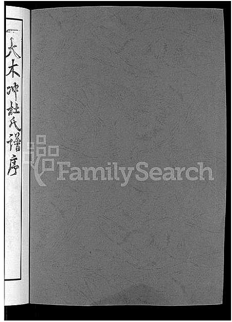 [杜]上湘杜氏族谱_10卷_含卷首 (湖南) 上湘杜氏家谱_一.pdf